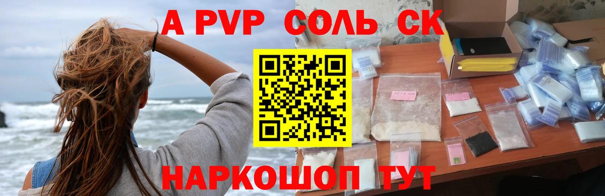 А ПВП Соль  Вход с VPN  Зеленокумск  А ПВП  Alpha-PVP Crystall  A PVP кристаллы 