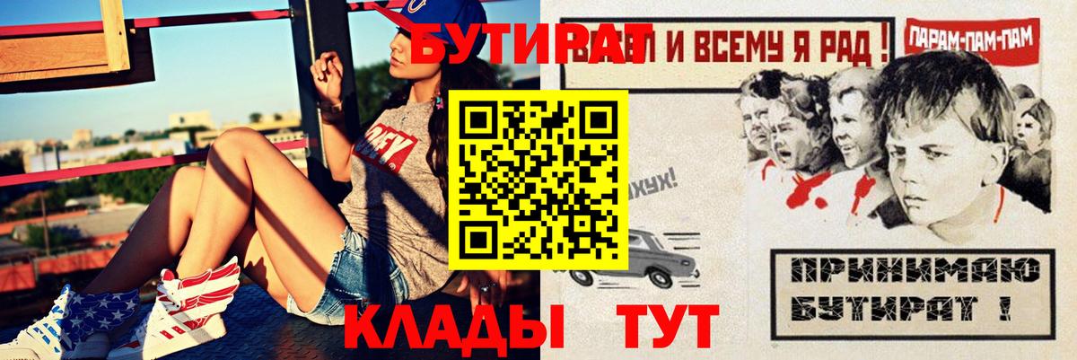 БУТИРАТ Butirat  Вход с VPN  Зеленокумск 