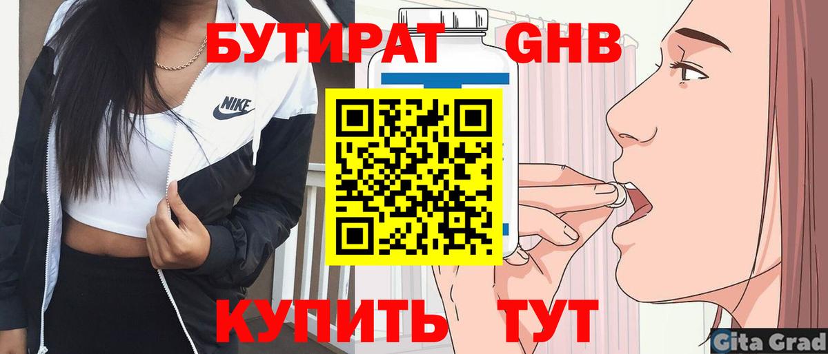 Бутират вода Зеленокумск