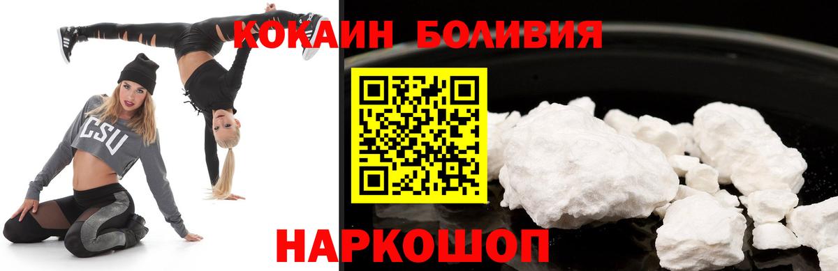 Кокаин Боливия  Вход с VPN  Cocaine Боливия  КОКАИН  Зеленокумск 