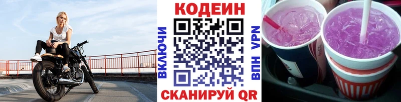 где купить наркоту  Зеленокумск  Кодеин напиток Lean (лин) 