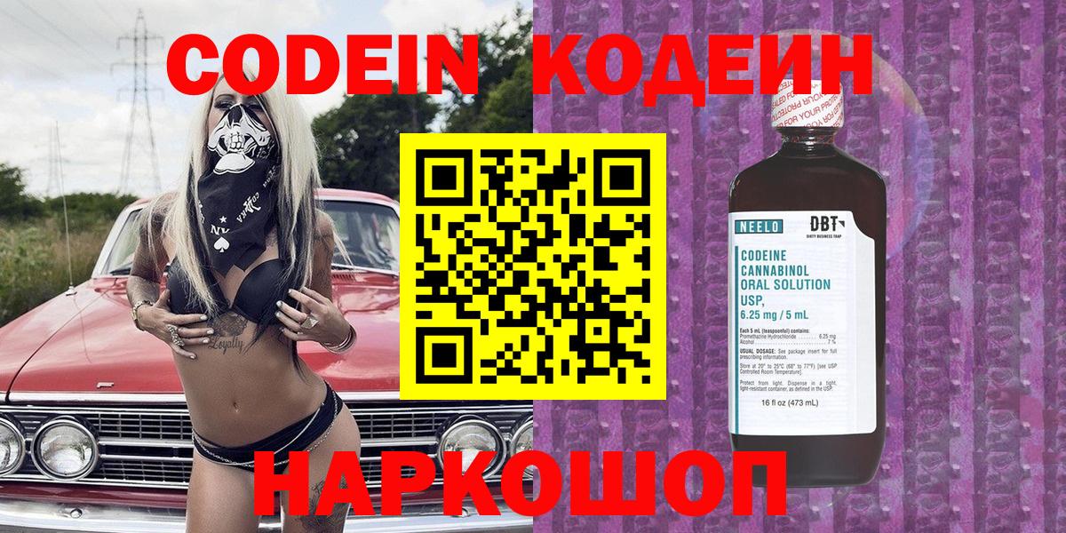 Зеленокумск  Кодеин напиток Lean (лин)  Codein Purple Drank  Вход с VPN 
