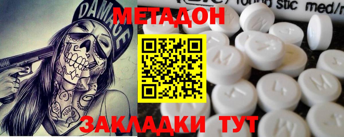 Метадон белоснежный  Метадон methadone  Зеленокумск  Вход с VPN 
